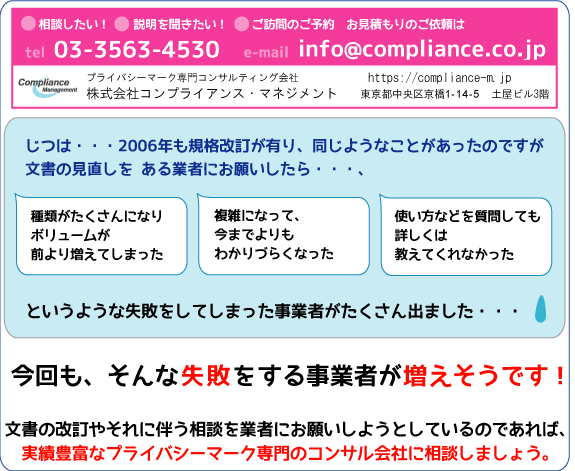 プライバシーマーク新JIS対応支援
